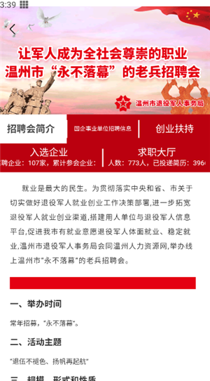 温州人力资源网