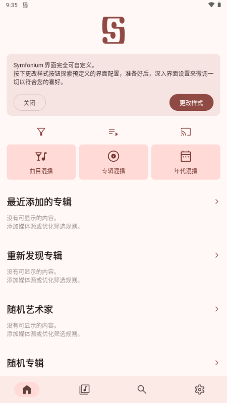 symfonium音乐播放器