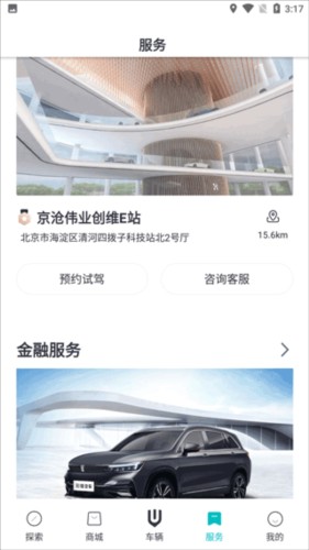 创维汽车app使用教程4