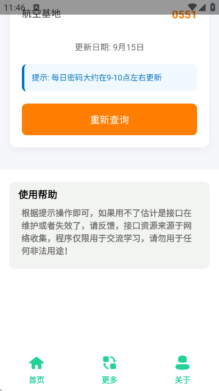 三角洲每日密码助手