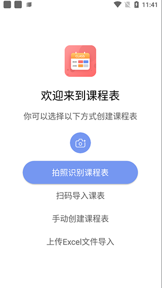 拍拍课程表app