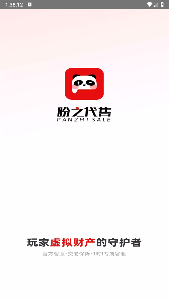 盼之代售app