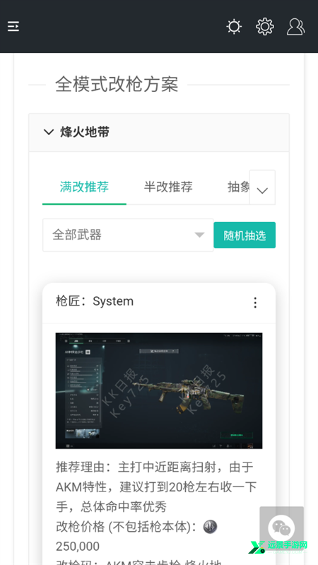 三角洲行动一图流工具