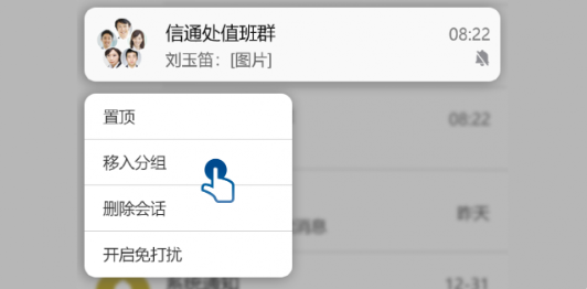 消防融合通信app官方下载 消息置顶及分组截图3