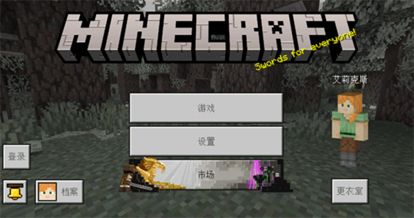 minecraft1.21基岩版
