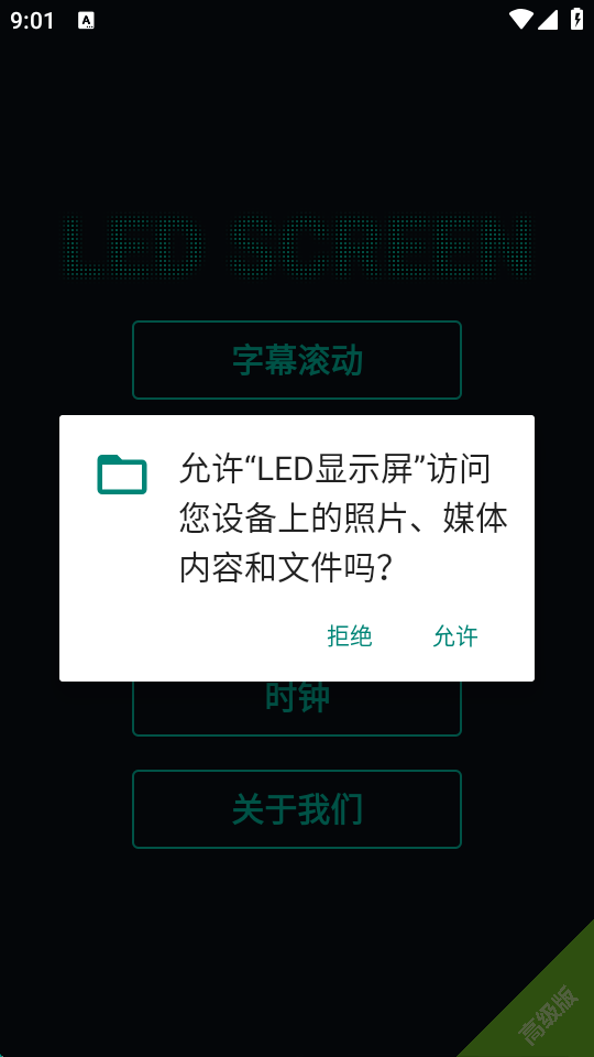 led大屏播放器