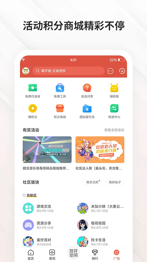 虫虫助手app