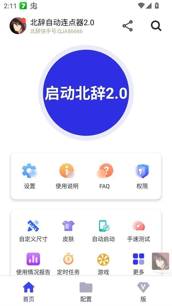 使用方法截图1