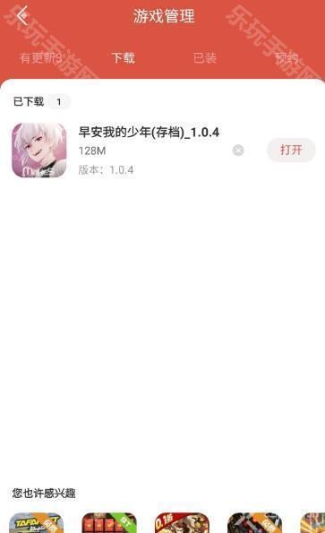 虫虫助手怎么删除下载的云存档