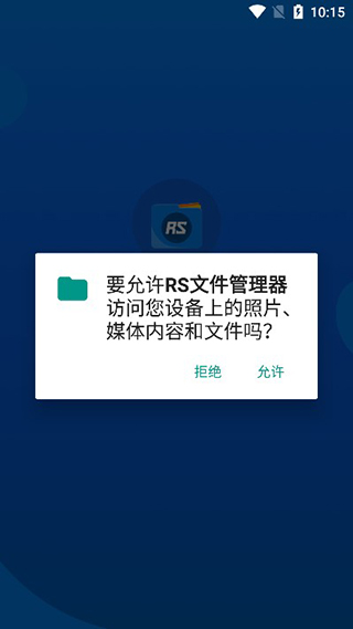 Rs文件管理器手机版