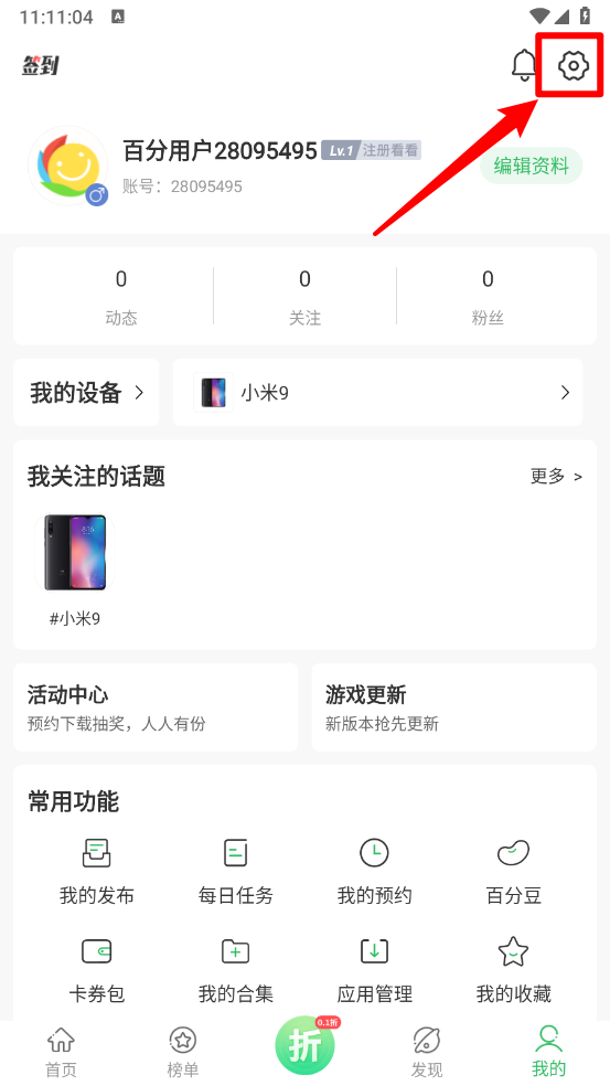 百分网游戏app