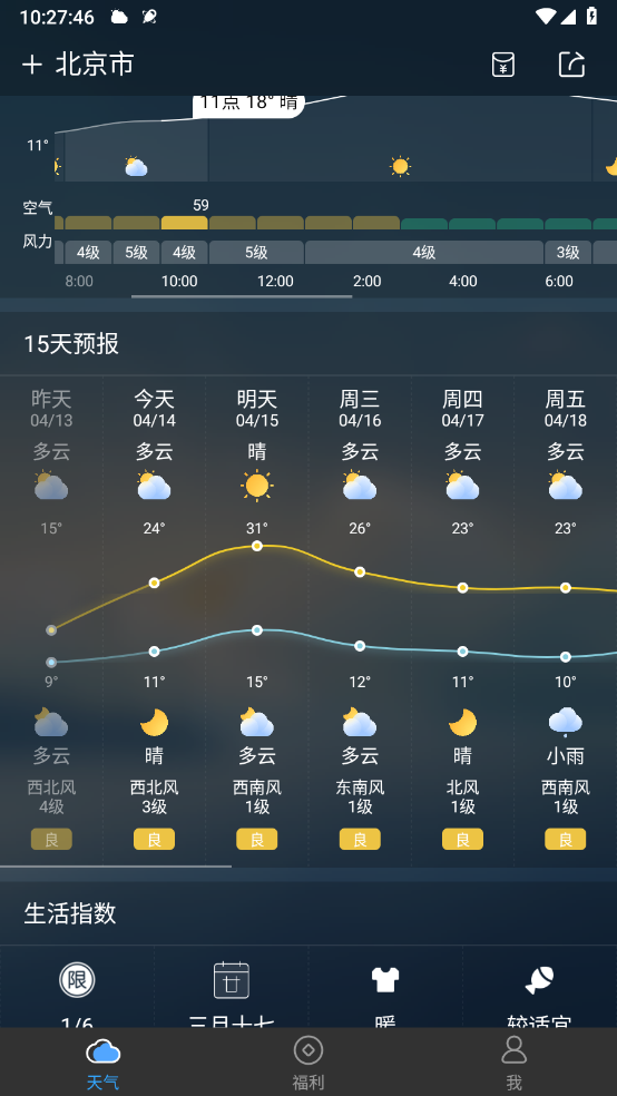 墨迹天气极速版