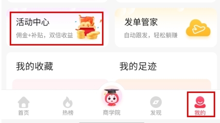 怎么赚佣金配图1