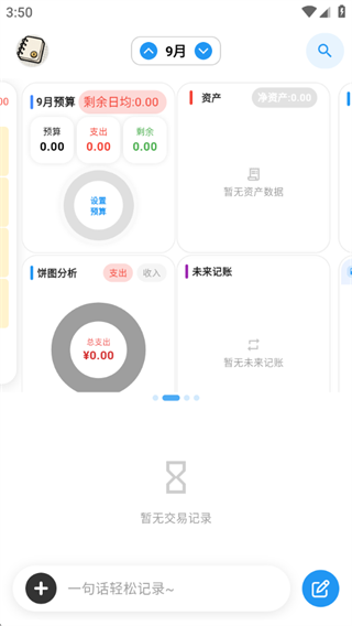 我的记账日记app