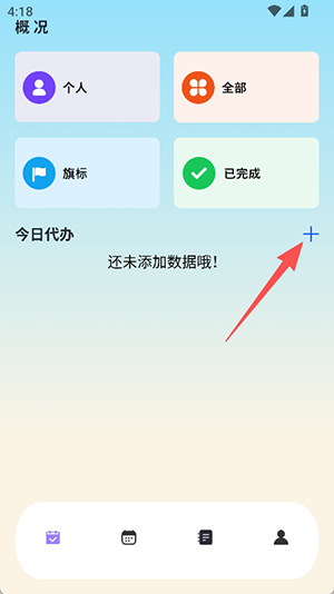 日程计划便签软件下载免费版-日程计划便签APP安卓下载最新版v1.3