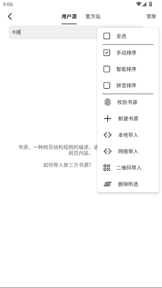 书迷阅读app下载