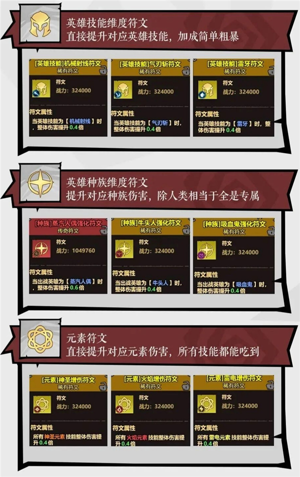 符文系统攻略1