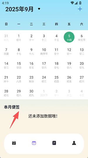 日程计划便签软件下载免费版-日程计划便签APP安卓下载最新版v1.3