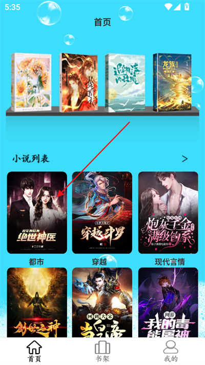 书屋小说阅读器app下载手机版