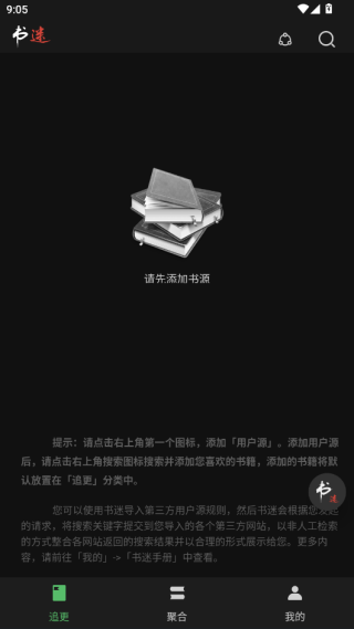 书迷阅读app下载