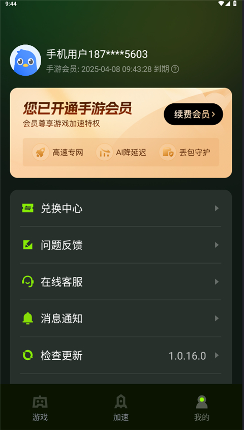 迅雷游戏加速器app使用方式-1